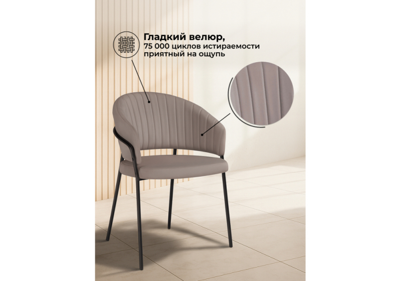 Стул на металлокаркасе Лео латте Brendy Smoke 04 / черный (56x52x80)