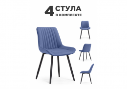 Стул на металлокаркасе Вейв 4 шт синий / черный (50,5x57x83)