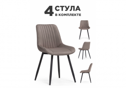 Стул на металлокаркасе Вейв 4 шт латте / черный (50,5x57x83)