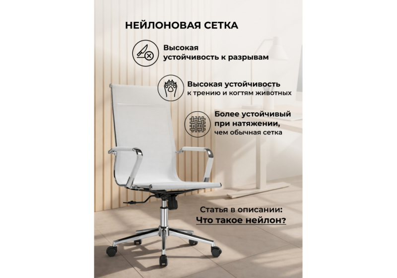 Офисное кресло Reus сетка белый / хром (54x60x105)