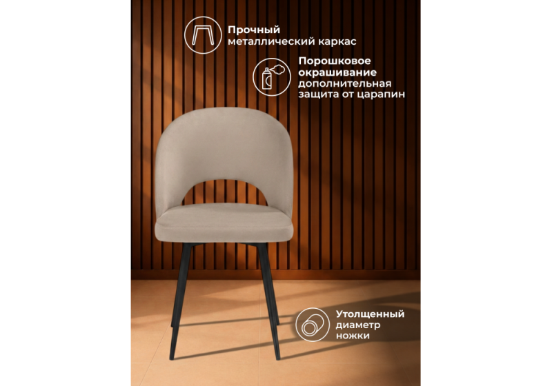 Стул на металлокаркасе Курбис бежевый (zd 210) / черный (48x55x85)
