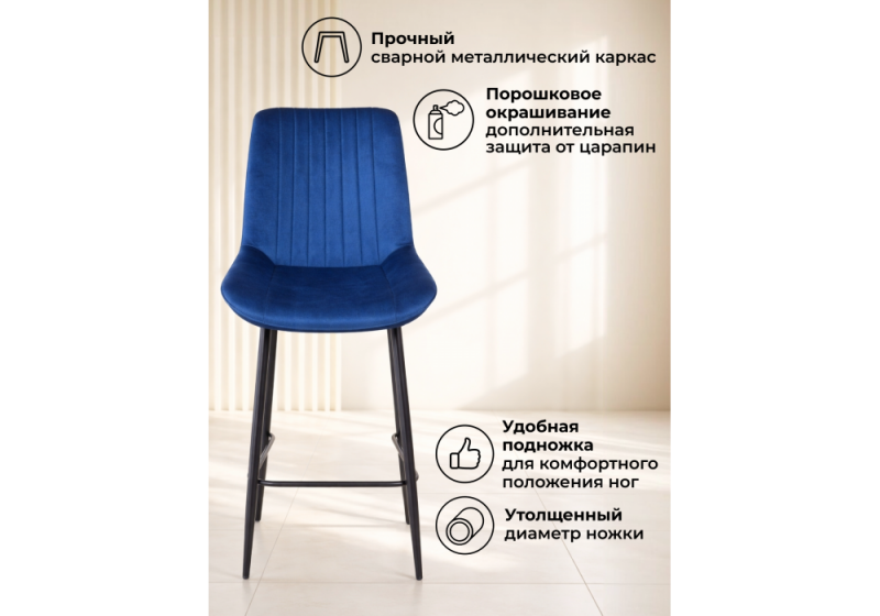 Барный стул Седа 360 синий (zd 798) / черный np (49x57x102)