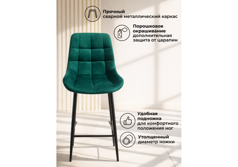 Барный стул Челси 360 зеленый (zd 667) / черный np (50x58x99)